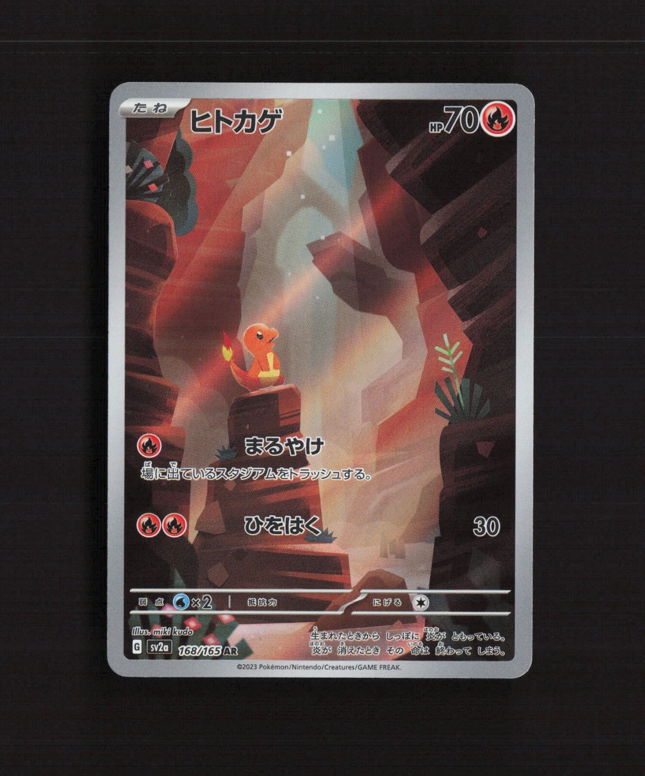 Charmander 168/165 Japanese Scarlet & Violet 151 AR Holo