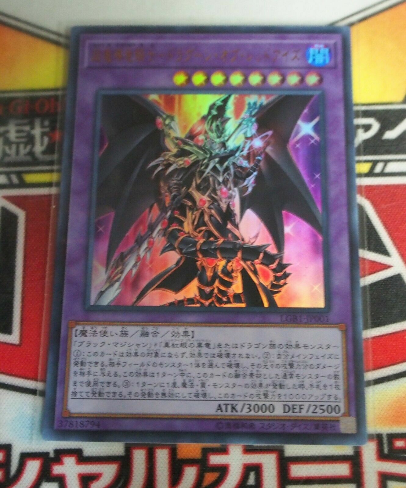 LGB1-JP001 - Red-Eyes Dark Dragoon - Ultra Rare KONAMI YCG LGB1-JP001 - Red-Eyes Dark Dragoon - Ultra Rare KONAMI YCG