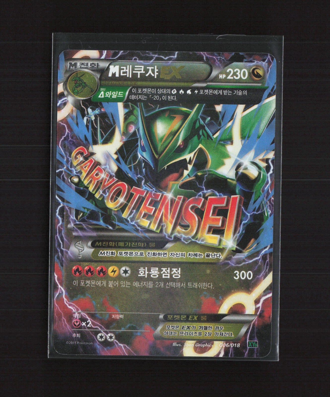 Mega M Rayquaza EX 006/018 Korean XYd Promo Holo Pokemon