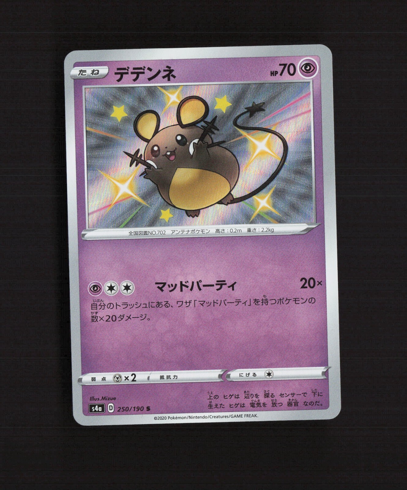 DEDENNE 250/190 S4A 2020 SHINY STAR V JAPANESE POKEMON CARD