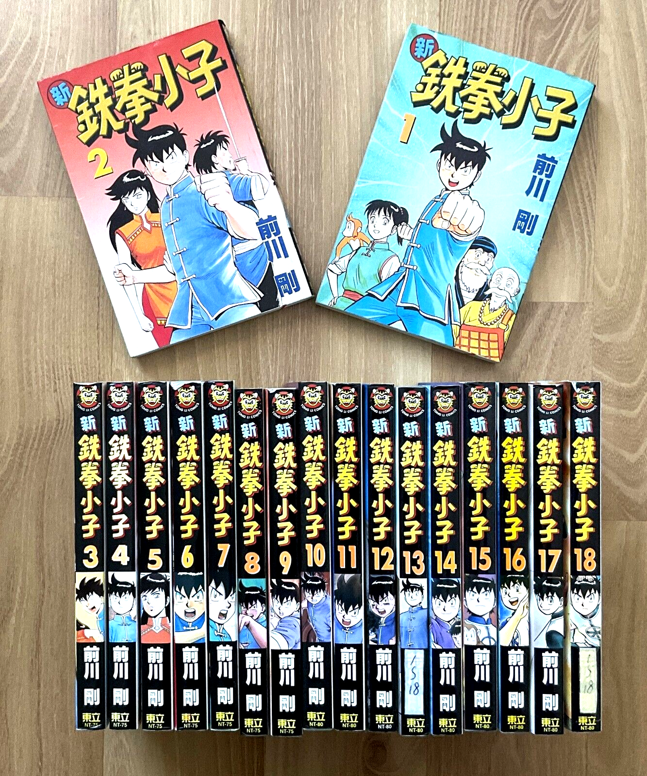 鉄拳小子,前川剛, Takeshi Maekawai, Vtg Japanese Manga 鉄拳小子,前川剛, Takeshi Maekawai, Vtg Japanese Manga