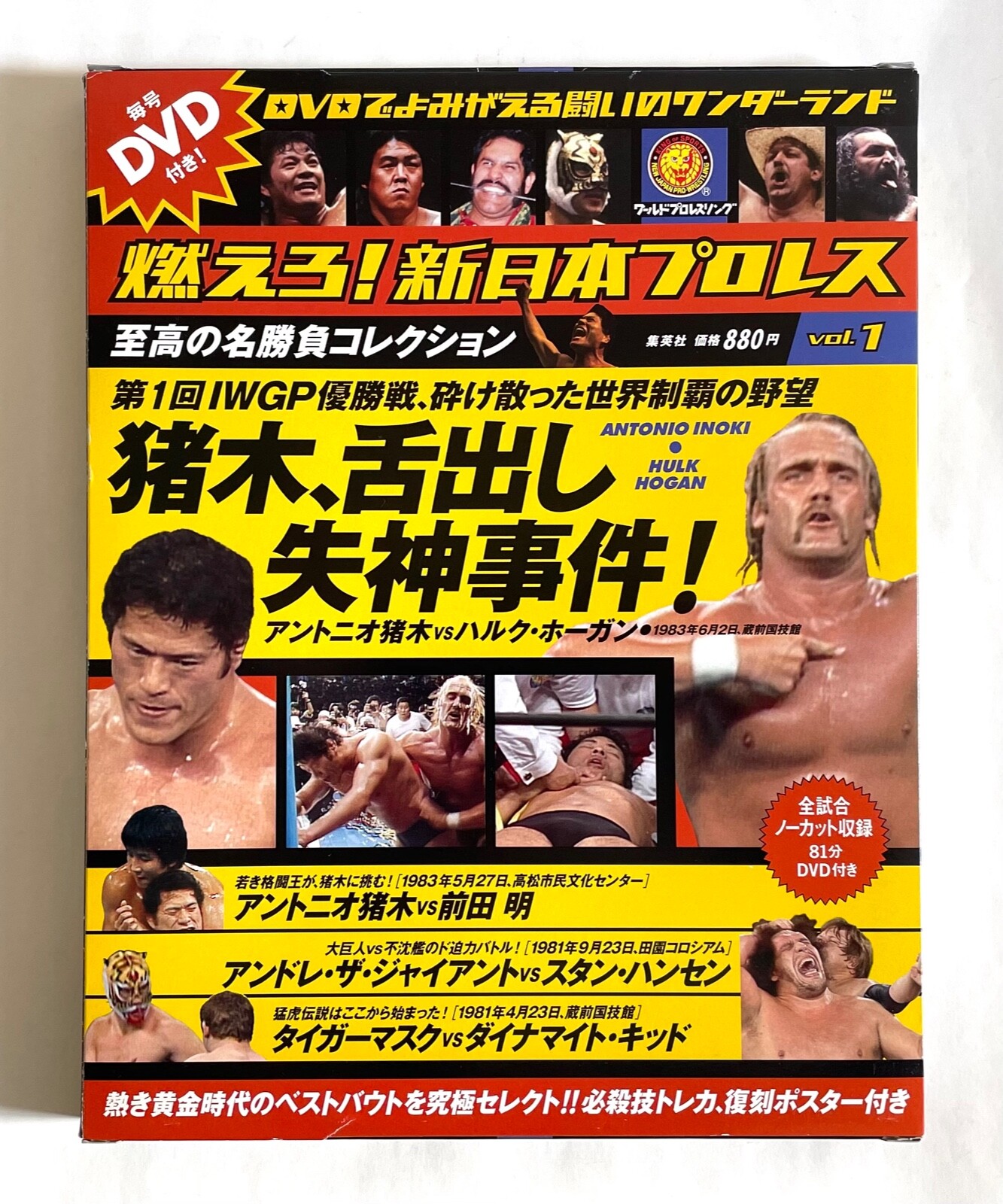 NEW JAPAN PRO-WRESTLING 新日本プロレス　DVD NEW JAPAN PRO-WRESTLING DVD & BOOK Vol.1 Inoki Hulk Hogan