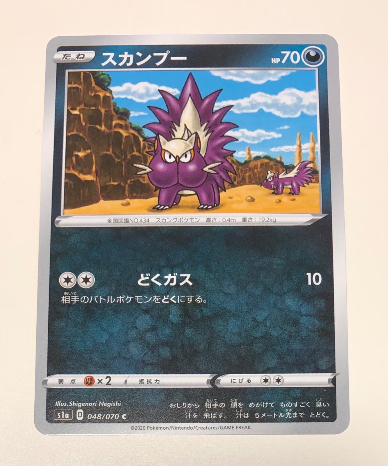 すーら★ Stunky Japanese Pokemon Card s1a 048/070 Near Mint | eBay