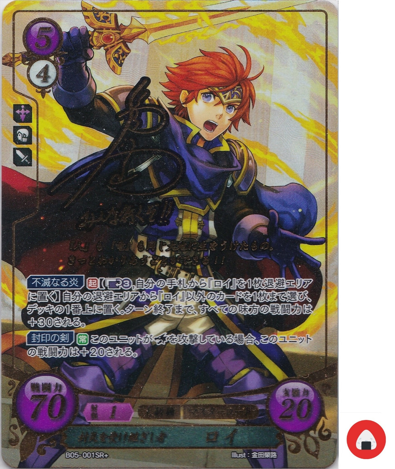 ファイアーエムブレムサイファ  ロイ B05-001SR+ Fire Emblem Card 0 Cipher B05-001SR+ Roy A Signed Binding
