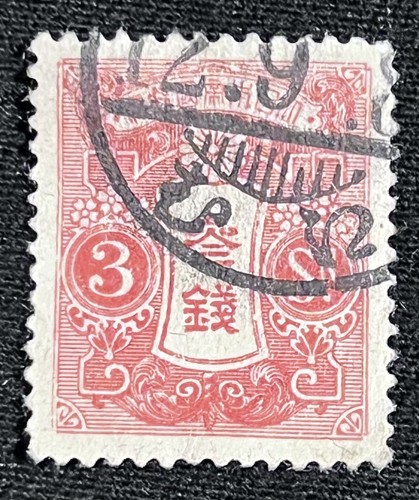 銭単位切手 (極極美品) 1905年 日韓通信合同  3銭 銭単位切手 (極極美品) 1905年 日韓通信合同 3銭 銭単位