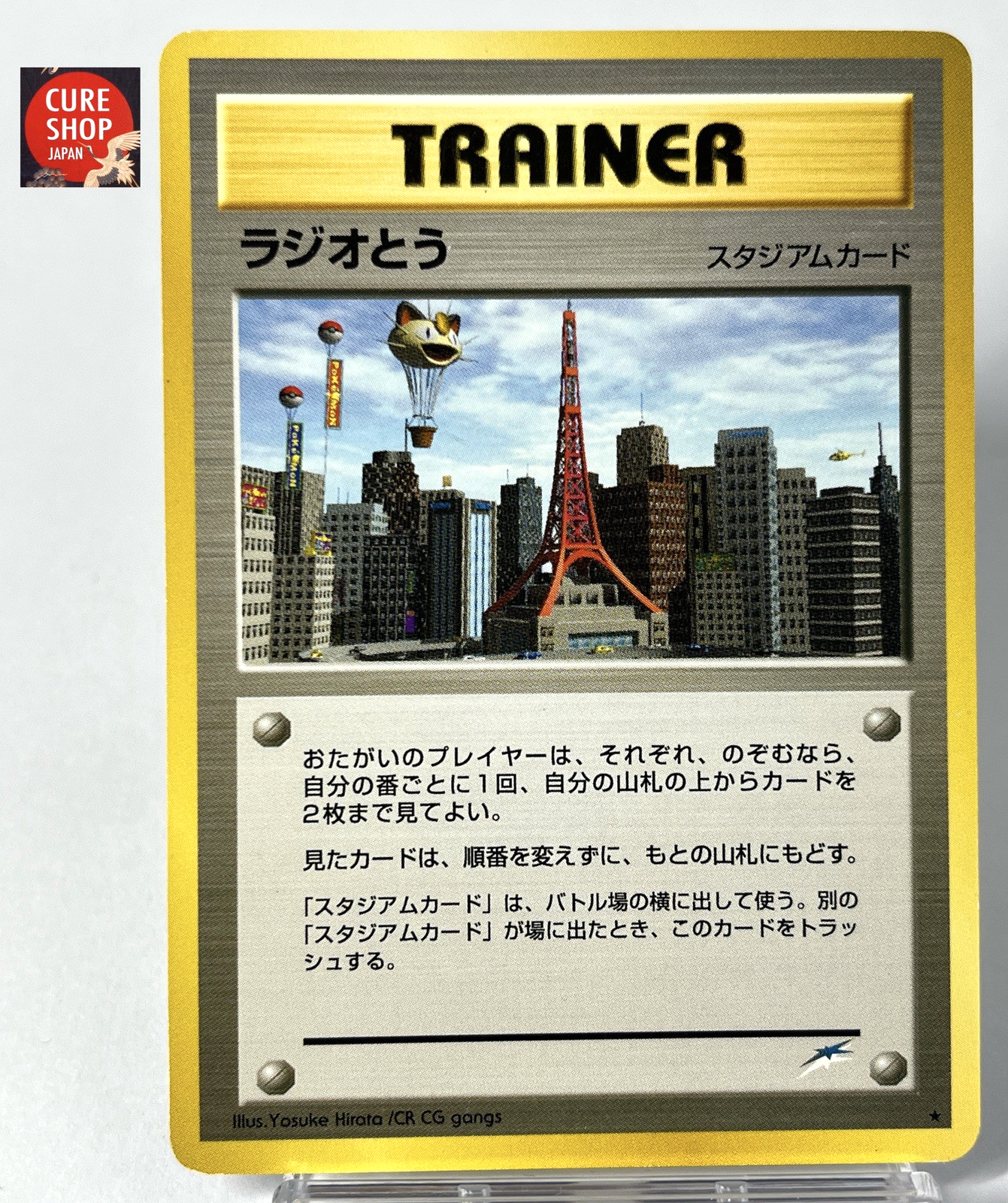 2001 P.M. 日本語 ネオ4 ラジオタワー トレーナーカード $_57.PNG