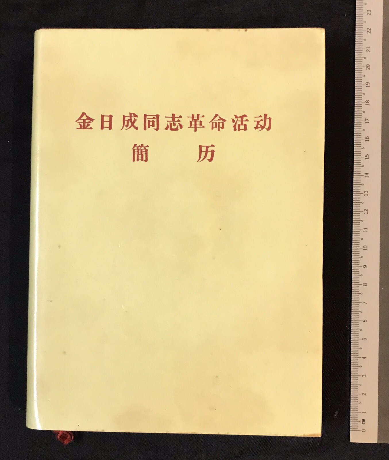天書 The Sealed Book 韓美林 大型本（大型本） Amazon.co.jp: 天書 The Sealed Book : 韓美林, 藤田 修, 吉田