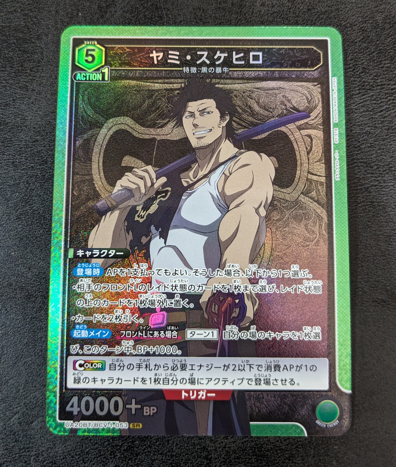 Yami Sukehiro UA20BT/BCV-1-053 SR Union Arena TCG black