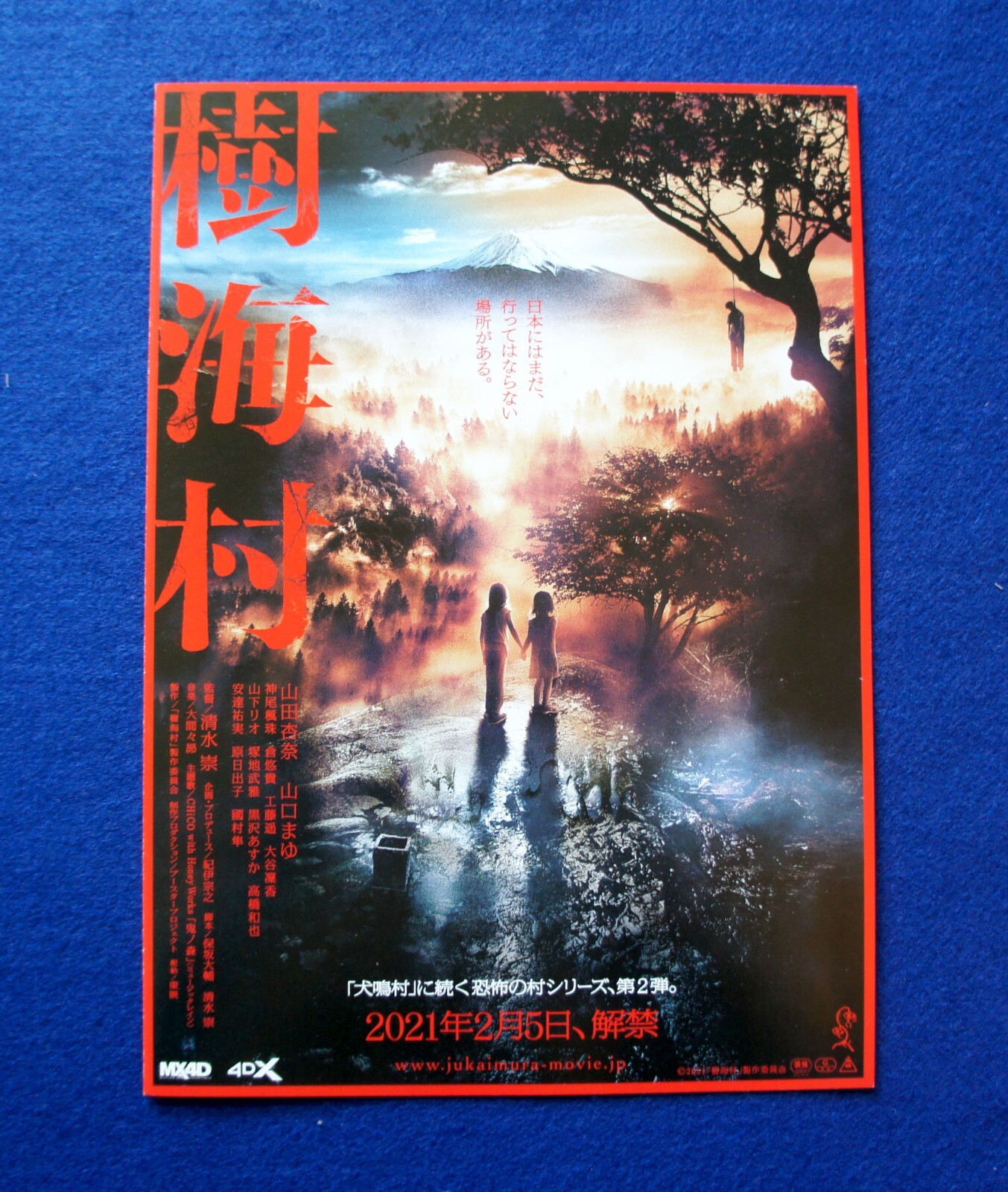 Jyukai Mura - 2021' Japanese Horror movie poster flyer Anna