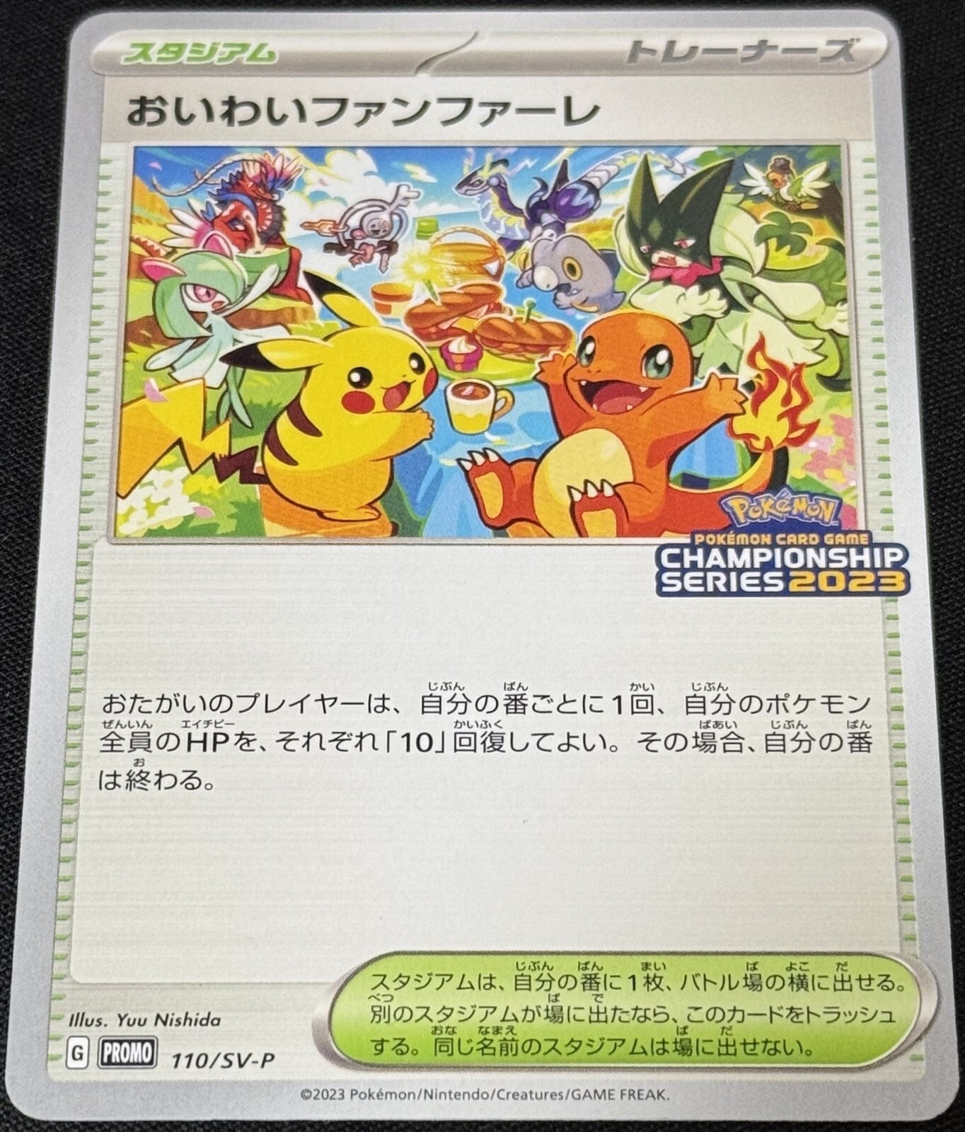 おいわいファンファーレ 2023 PROMO プロモ 110/SV-P Pokemon Card Promo Celebration Fanfare 2023 110/SV-P Oiwai