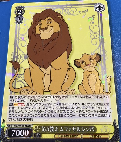 Disney100  父の教え ムファサ＆シンバ  PSA10 Disney100 父の教え ムファサ＆シンバ PSA10 2023 WEISS SCHWARZ
