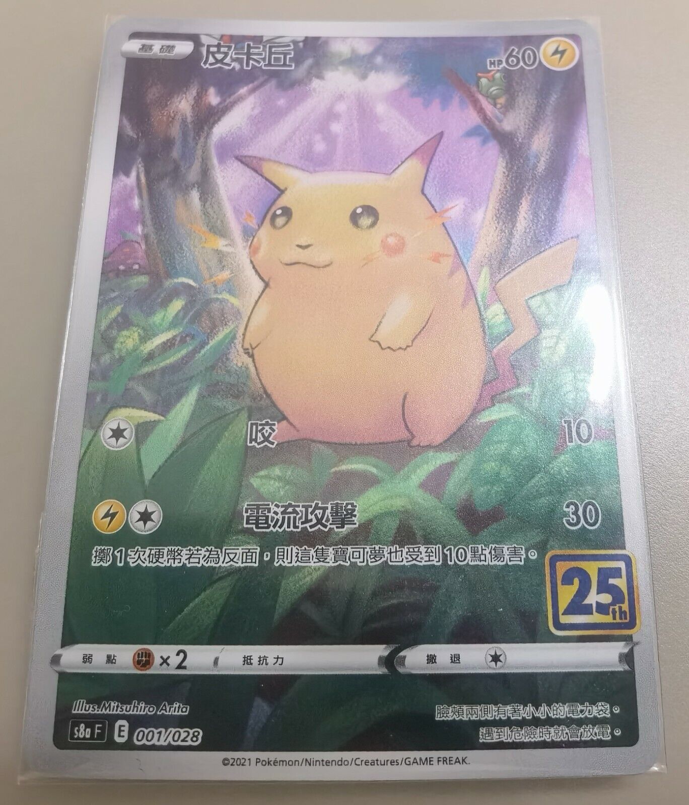 Pokemon 25th Anniversary Chinese Pikachu 001/028 s8a Holo Pokemon 25th Anniversary Chinese Pikachu 001/028 s8a Holo