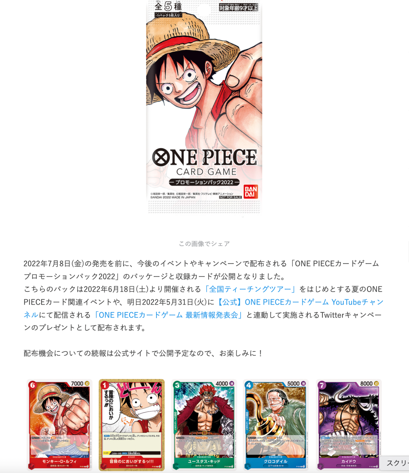 Promotion Pack 2022 Vol. 1 P-001-P-005 One Piece PROMO Card Promotion Pack 2022 Vol. 1 P-001-P-005 One Piece PROMO Card