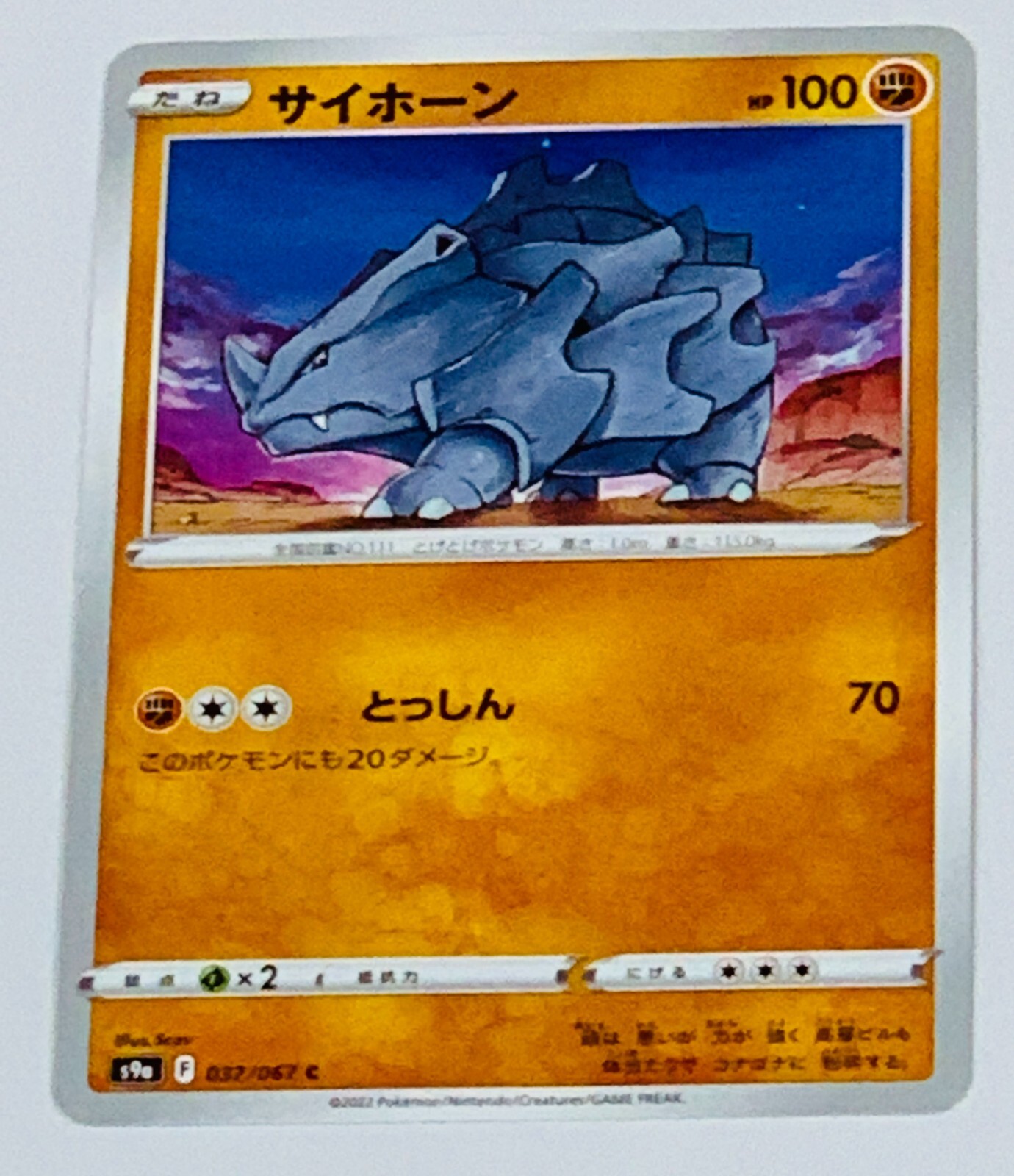 ★ひらりん品 Japanese Pokemon Card Rhyhorn 037/067 | eBay