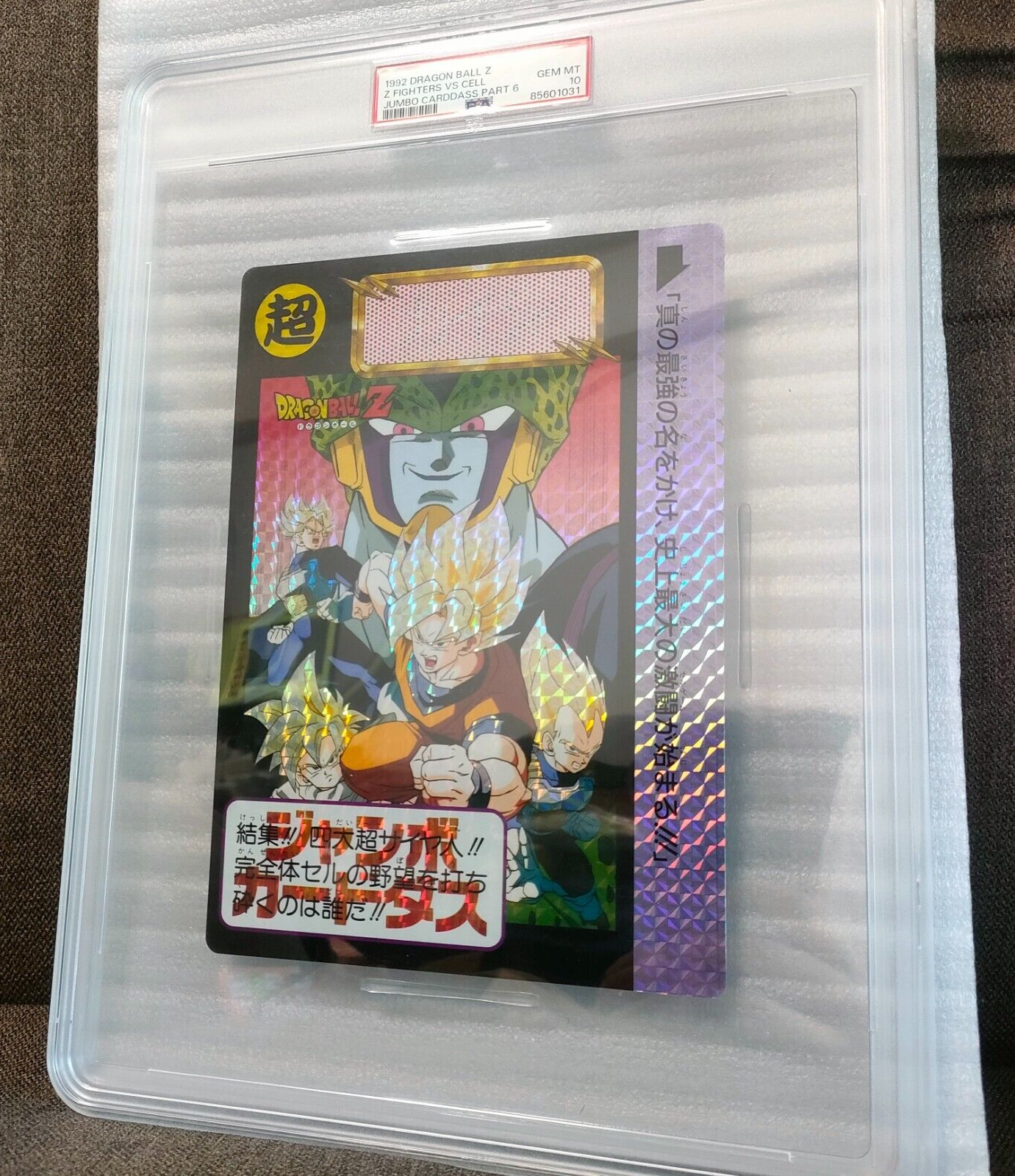 ドラゴンボール⑩ PSA 10 1992 DRAGON BALL Z Fighters vs Cell Jumbo Carddass