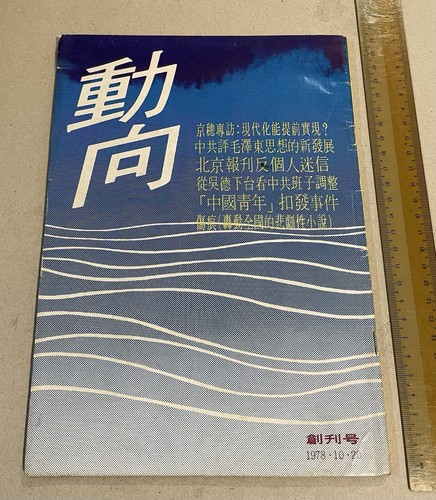 雑誌　OLD HONG KONG BS1)1962 vintage China Hong Kong Chinese Comic 