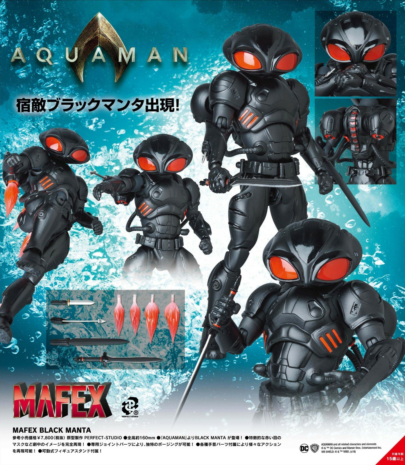 mafex アクアマン ブラックマンタ フィギュア