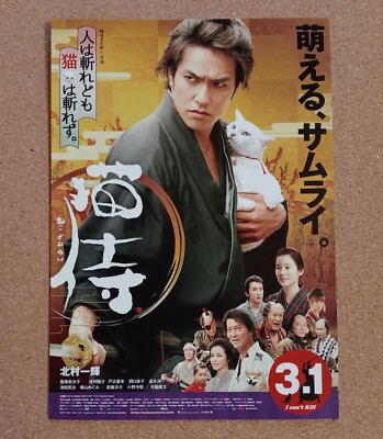 Samurai Cat (Neko Samurai) Movie Flyer Chirashi Mini Poster Japanese Tracking
