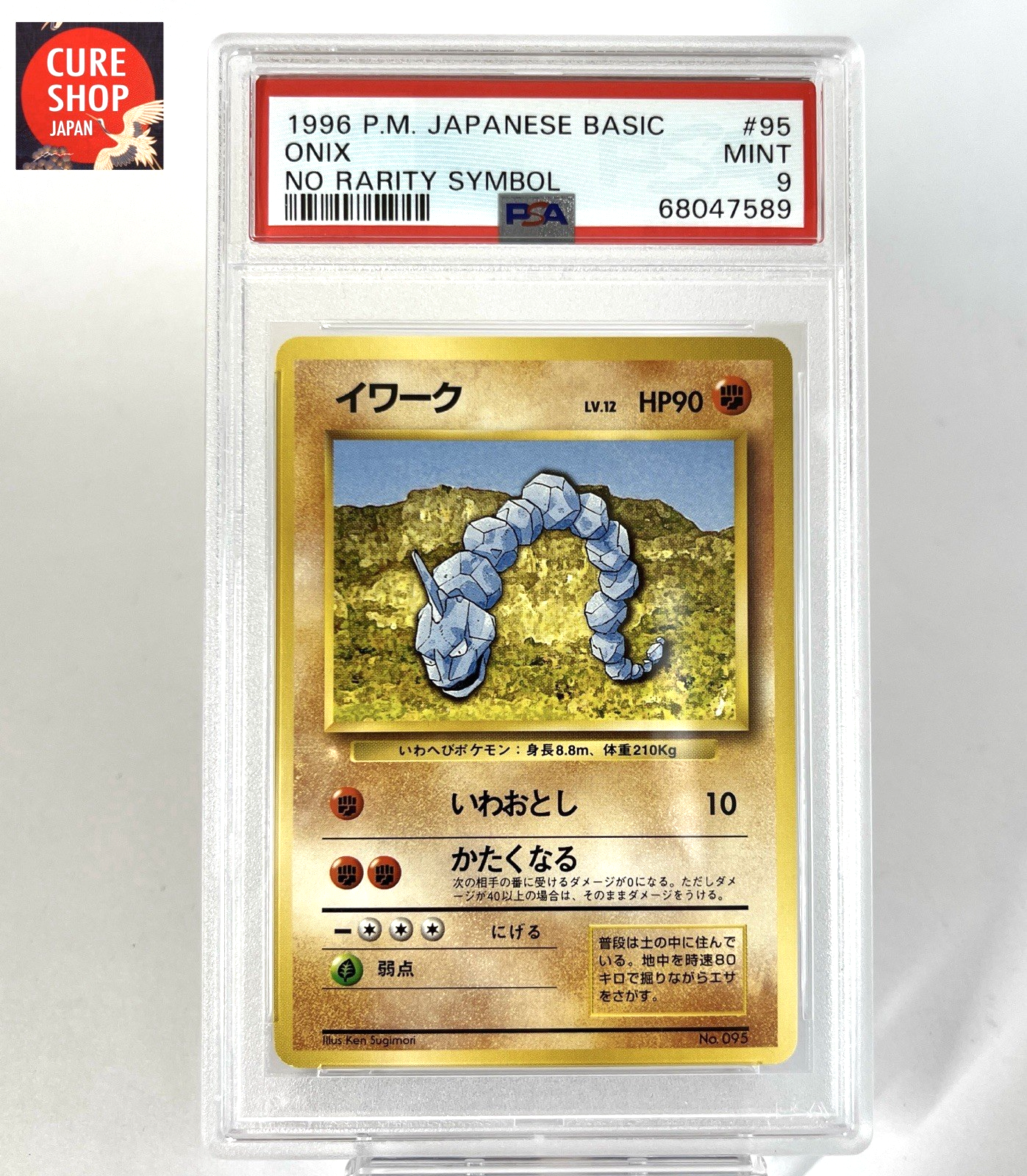 Onix PSA 9