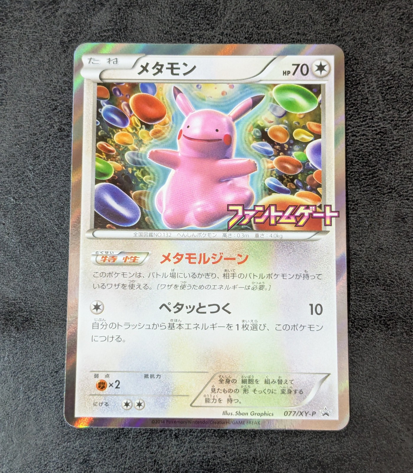 ポケモン - おたっくす Pokemon Card Game TCG Ditto Pikachu 077/XY-P Promo Holo