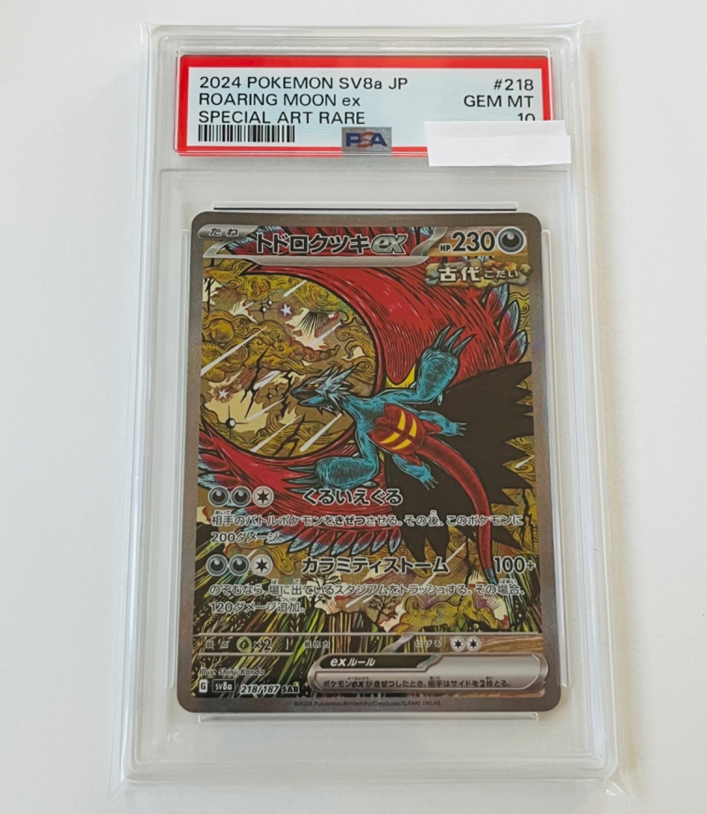 ARS10】トドロクツキex SAR 218/187 Roaring Moon Pokemon Card