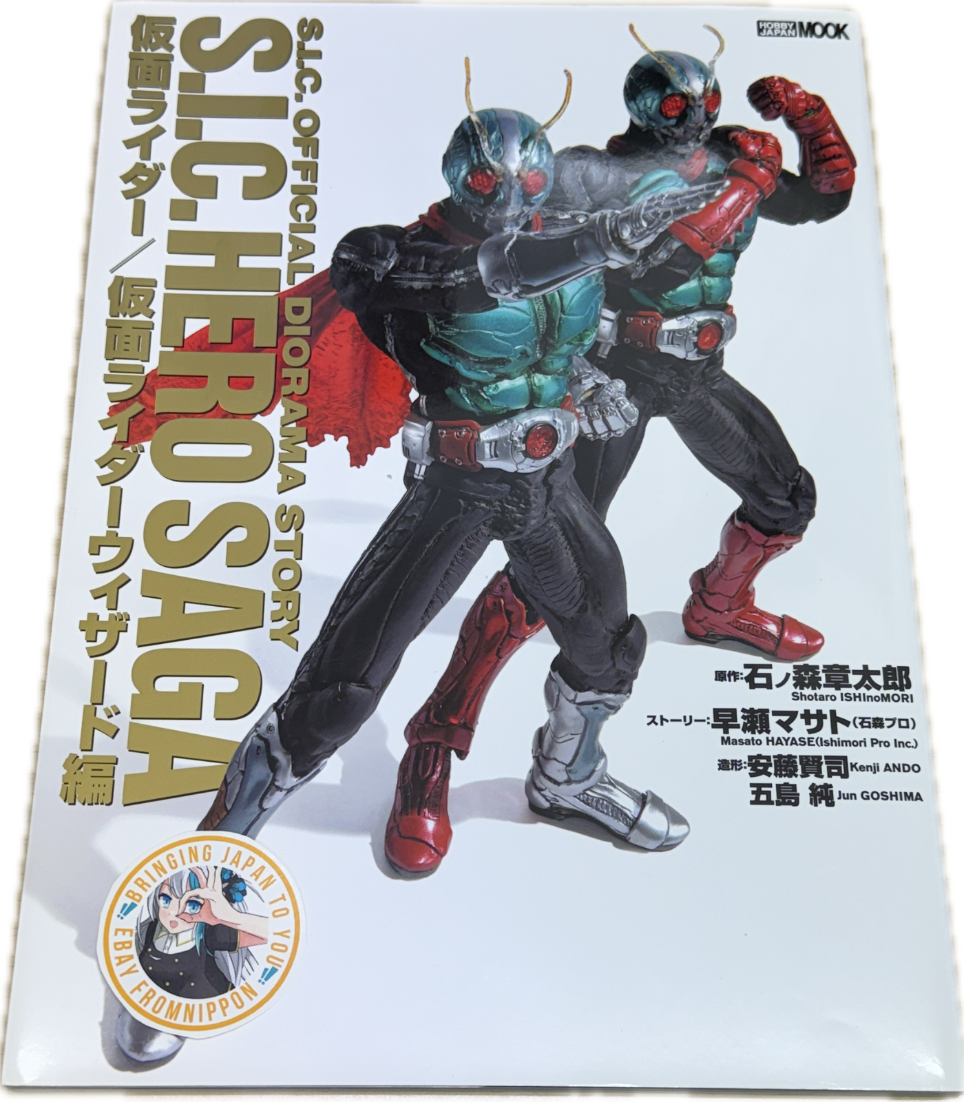 OOP S.I.C. HERO SAGA: Kamen Rider / Kamen Rider Wizard