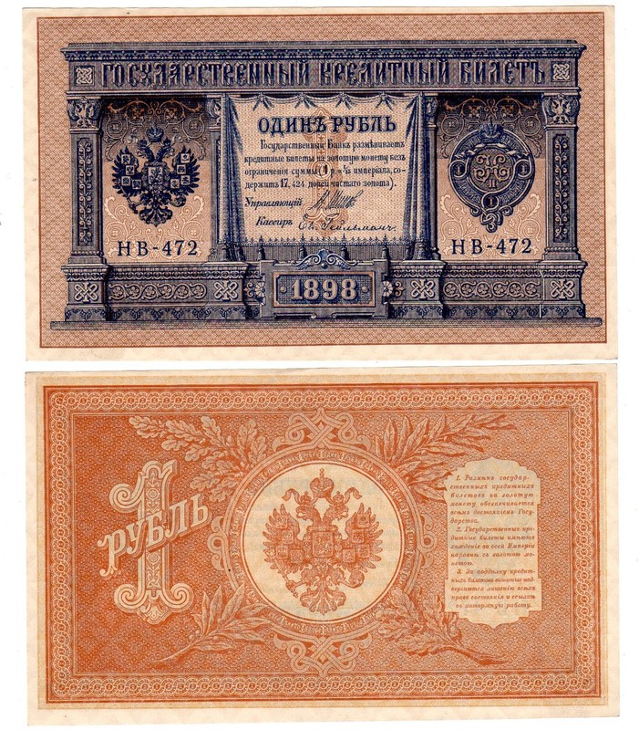 Russie Russia Tsars Billet 1 Rouble Ruble 1898 P1 Hb-472 Quasi Neuf / Au - Aunc