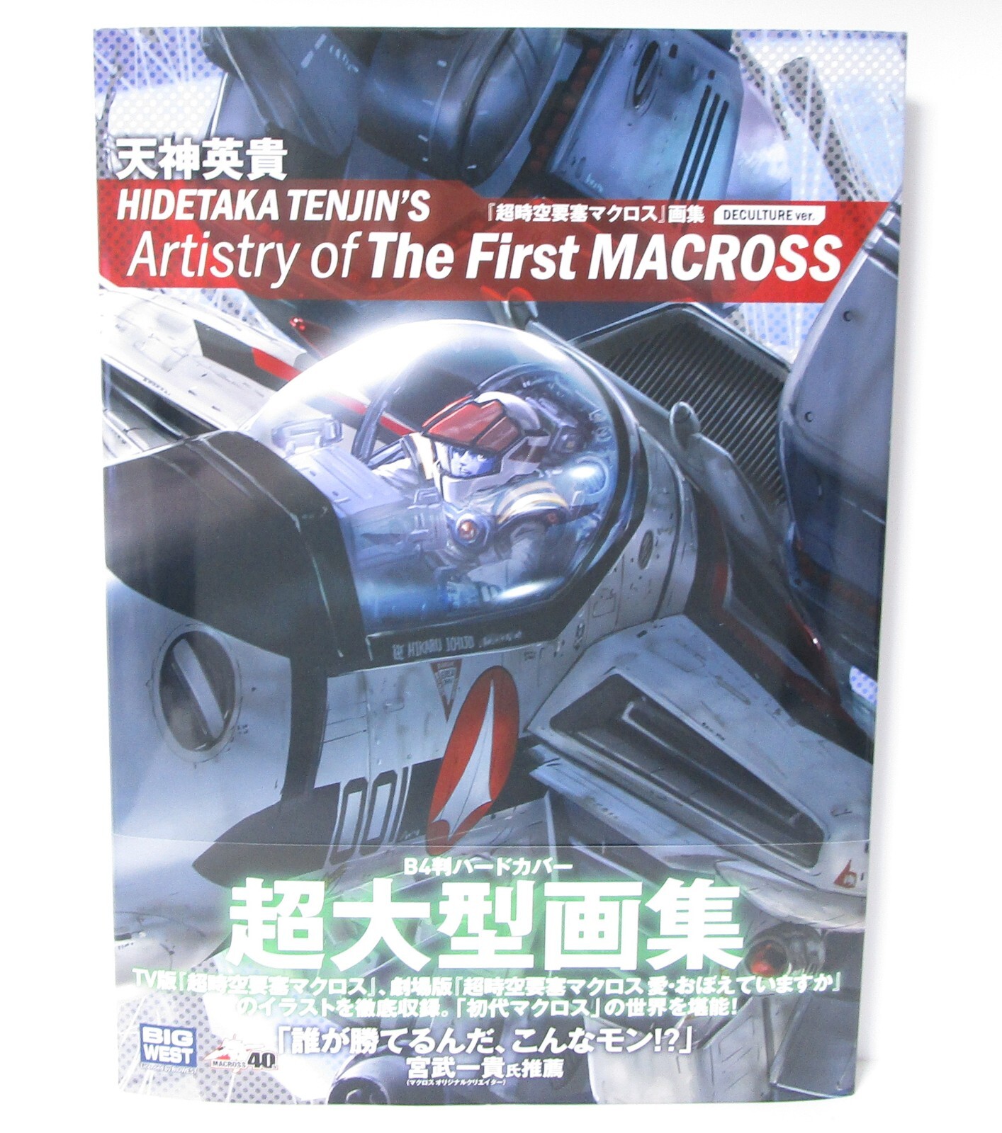Hidetaka Tenjin’s Artistry of Macross Departments - Hidetaka Tenjin's Artistry Of Macross