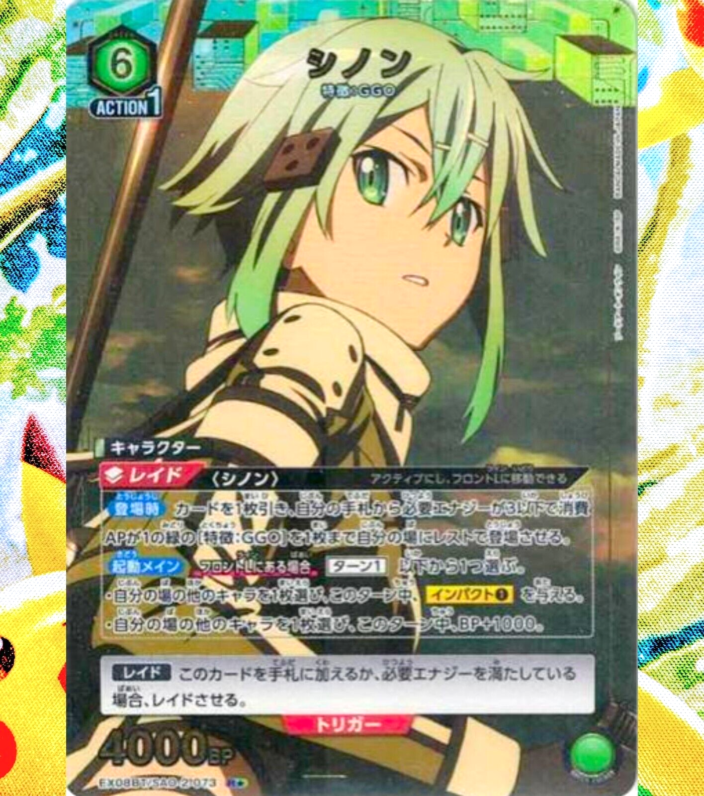 Shinon R☆ EX08BT/SAO-2-073 -SAO vol.2- Japanese UNION ARENA Shinon R☆ EX08BT/SAO-2-073 -SAO vol.2- Japanese UNION ARENA