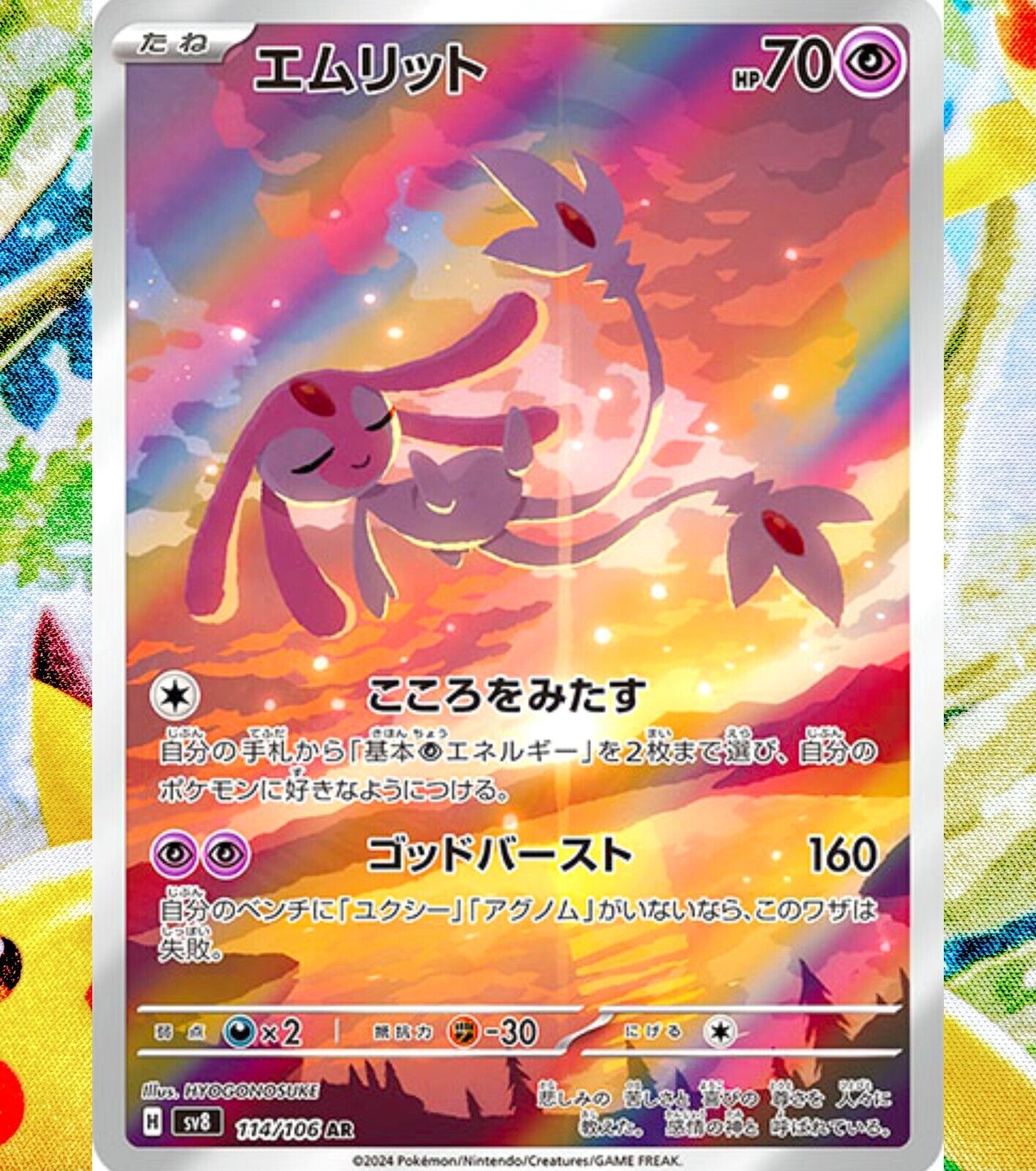 Mesprit AR 114/106 SV8 -Surging Sparks- Japanese Pokémon Mesprit AR 114/106 SV8 -Surging Sparks- Japanese Pokémon