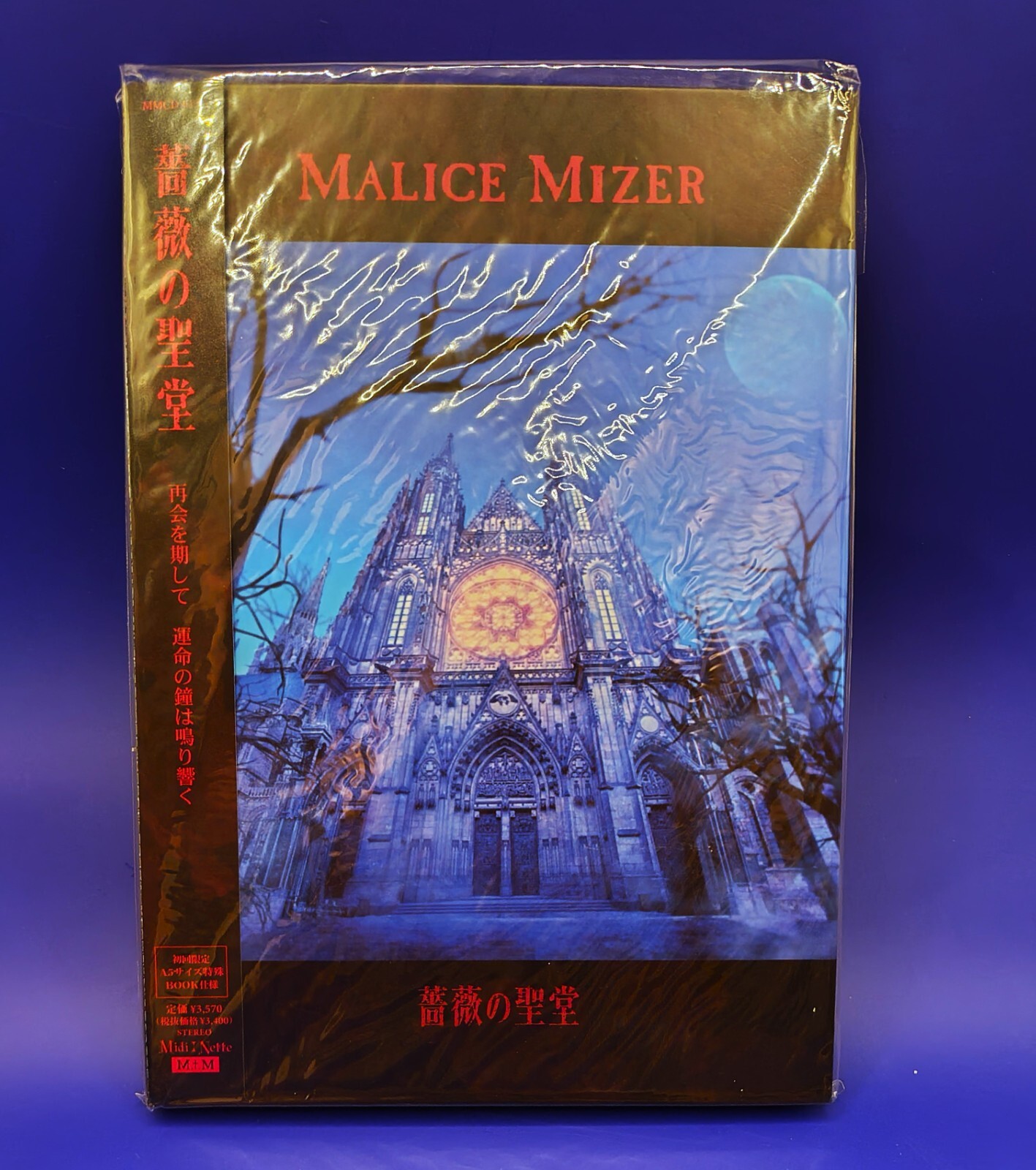 帯付] MALICE MIZER（マリスミゼル）薔薇の聖堂 （初回限定盤）MMCD