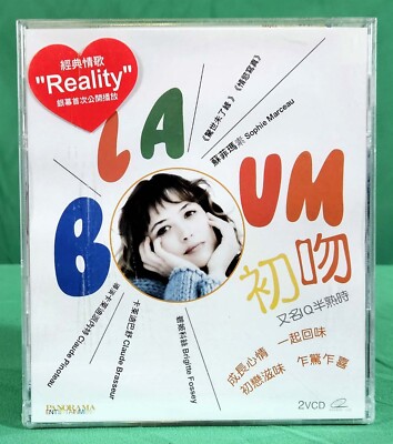 LA BOUM, 1980 Sophie Marceau French Comedy Film VCD Set, Sealed, NO ENGLISH