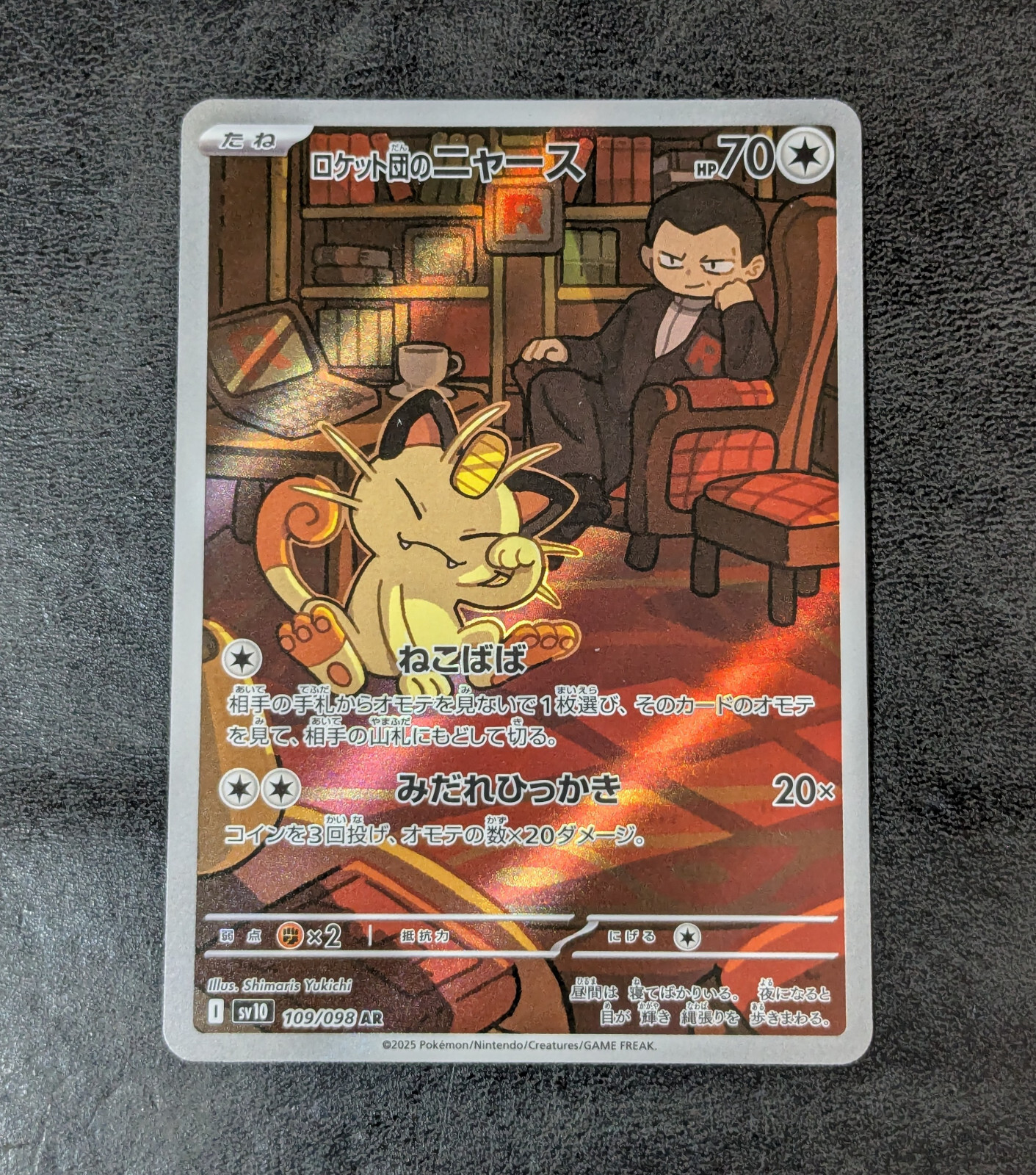 Pokemon Card Game TCG Team Rocket Meowth sv10 109/098 AR