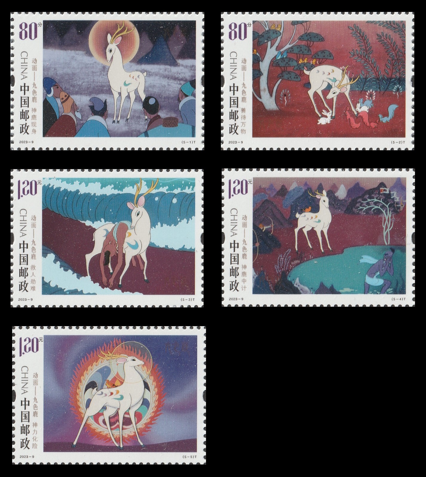 China 2023-9 Animation Nine-Colored Deer 动画 九色鹿 set 5