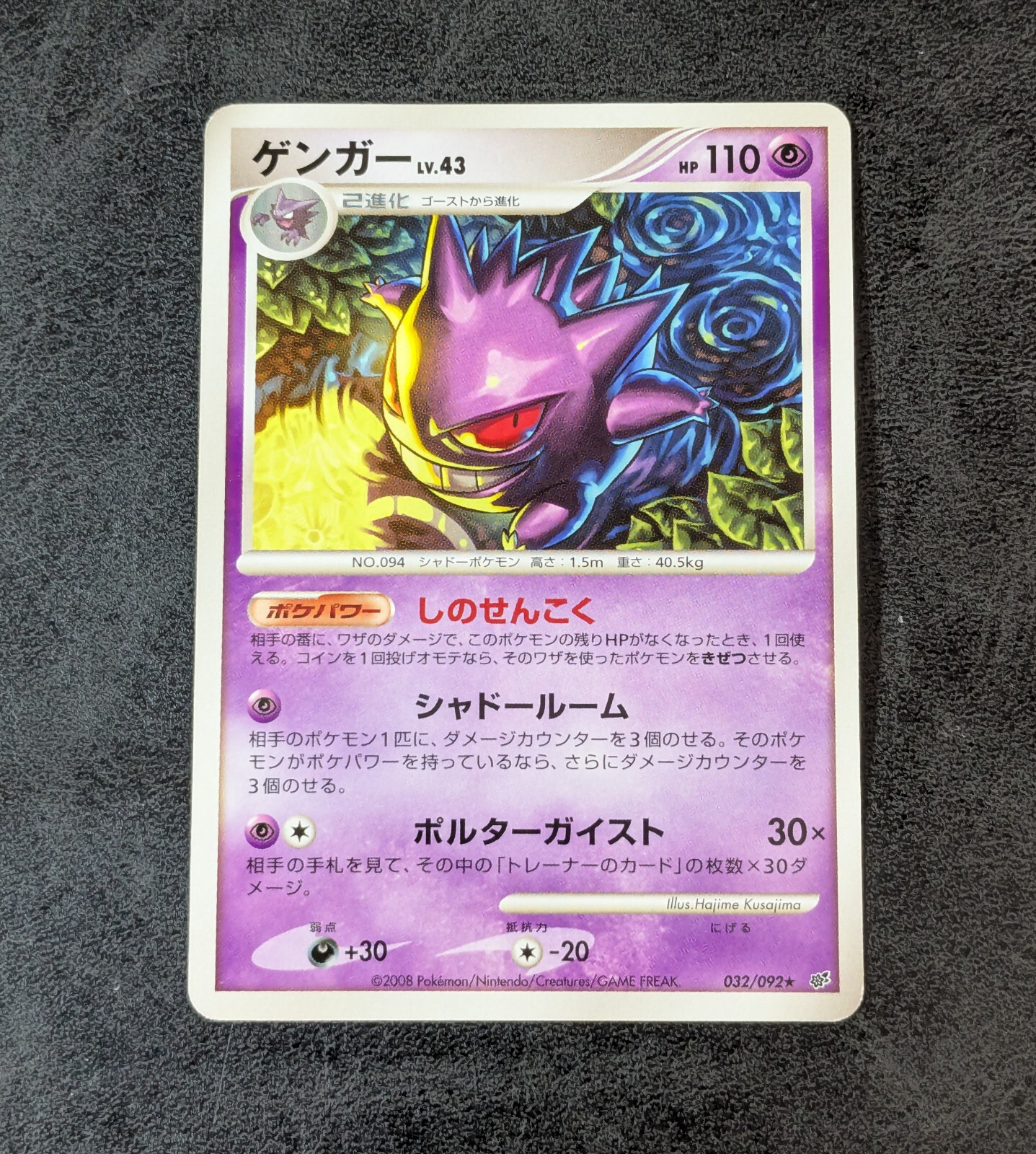 ゲンガー Lv.43 PSA10 Gengar PSA 10 Gem Mint Gengar LV.X 043/090 Advent of Arceus Holo