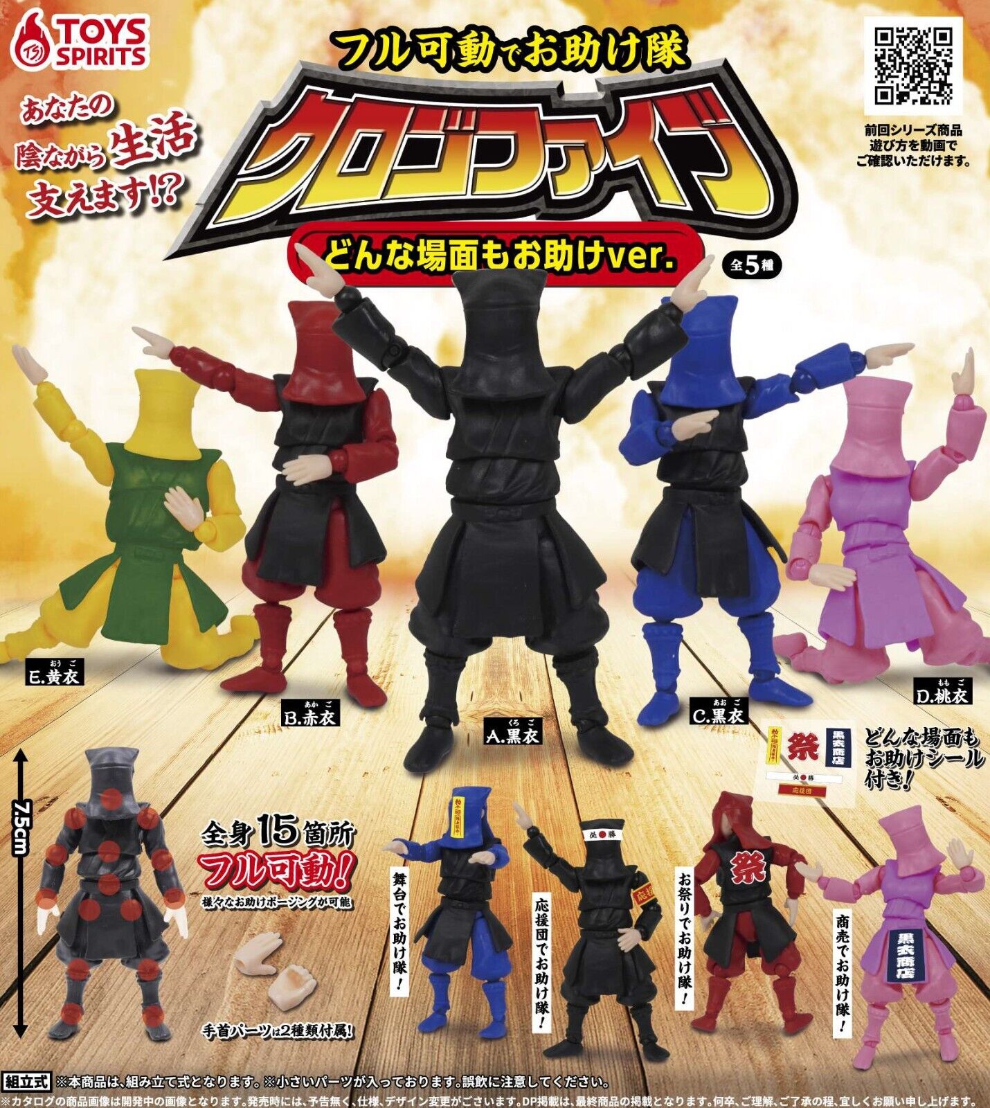 Toys Spirits Gashapon Capsule Help Squad Ninja set of 5 Toys Spirits Gashapon Capsule Help Squad Ninja set of 5