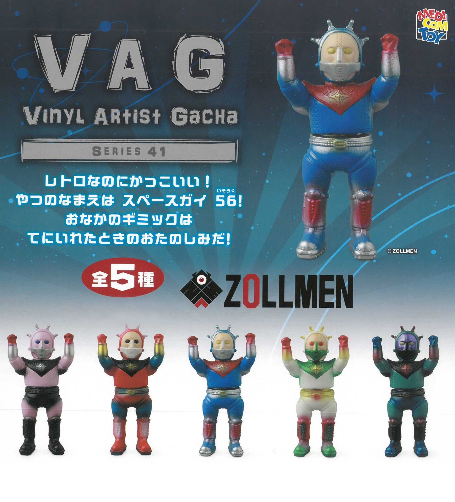 Space Guy-56 Zollmen VAG Series 41 Vinyl Artist Gacha