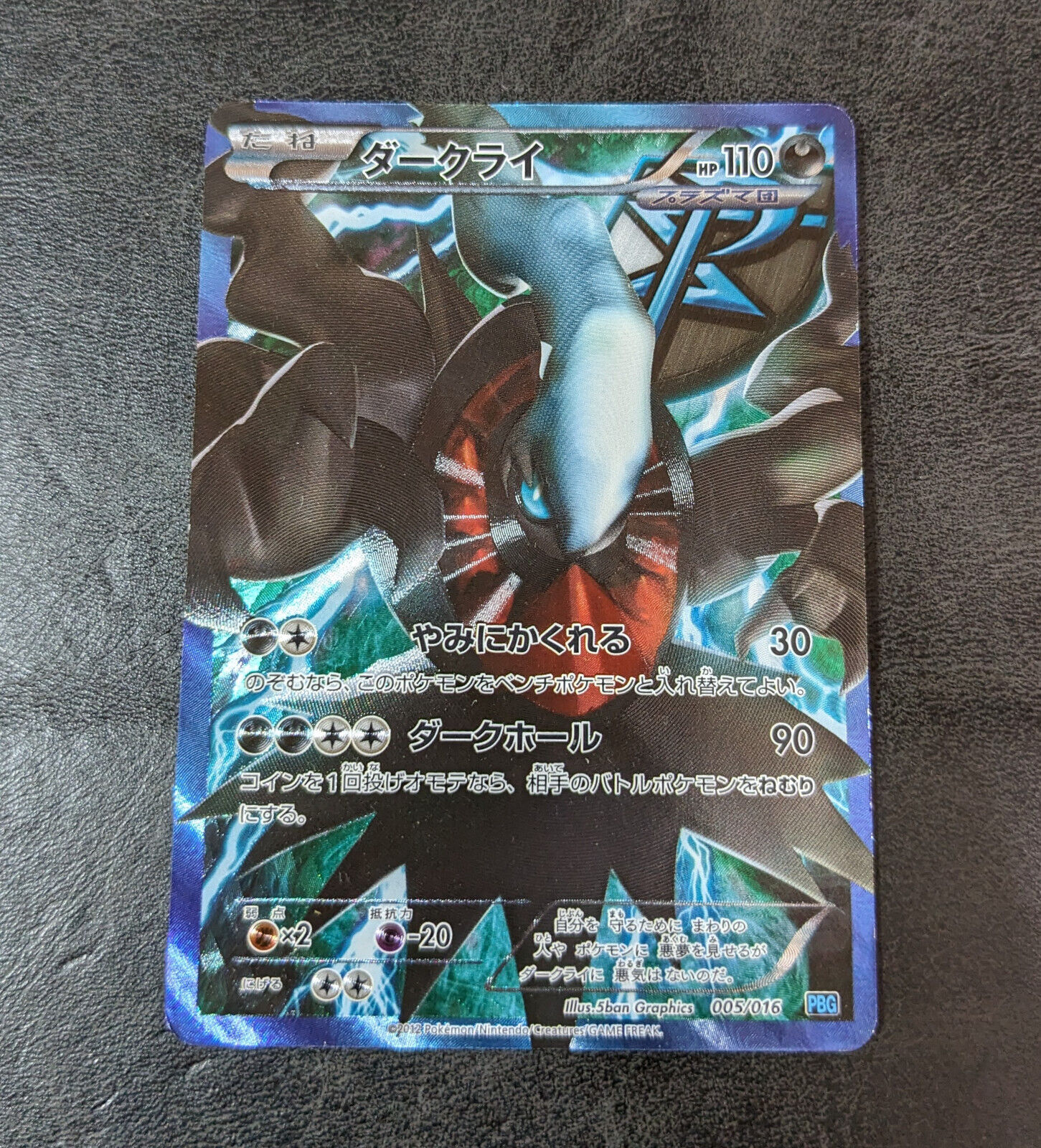 Poor - Pokemon Card Game TCG Darkrai 005/016 PBG Holo Japanese Poor - Pokemon Card Game TCG Darkrai 005/016 PBG Holo Japanese