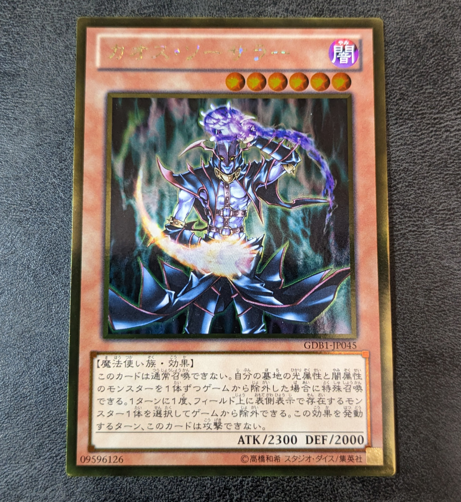 Yu-Gi-Oh! TCG Chaos Sorcerer GDB1-JP045 Gold Rare Holo