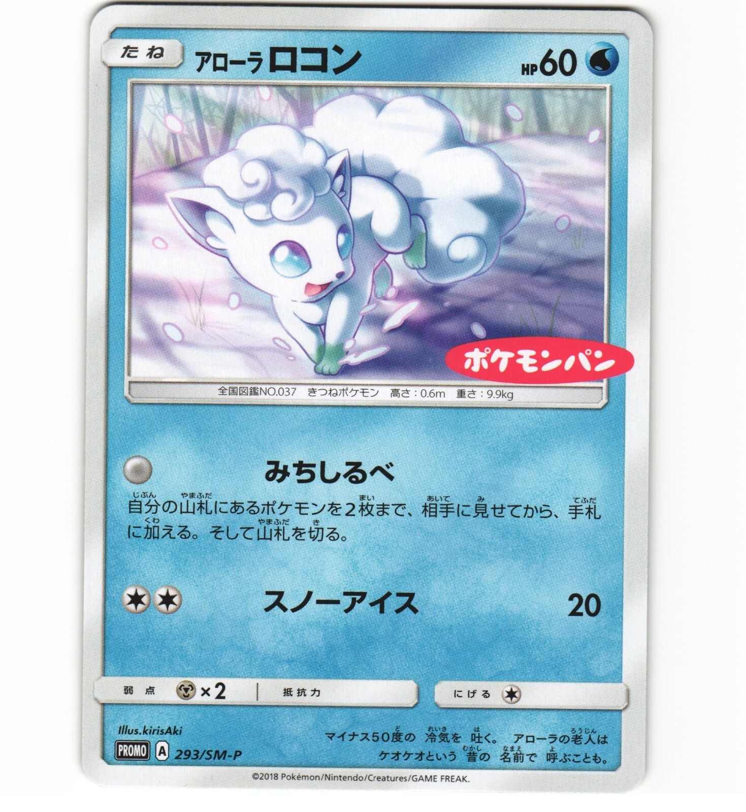 Alolan Vulpix 293/SM-P Daiichi Pan Promo Japanese Pokemon Alolan Vulpix 293/SM-P Daiichi Pan Promo Japanese Pokemon