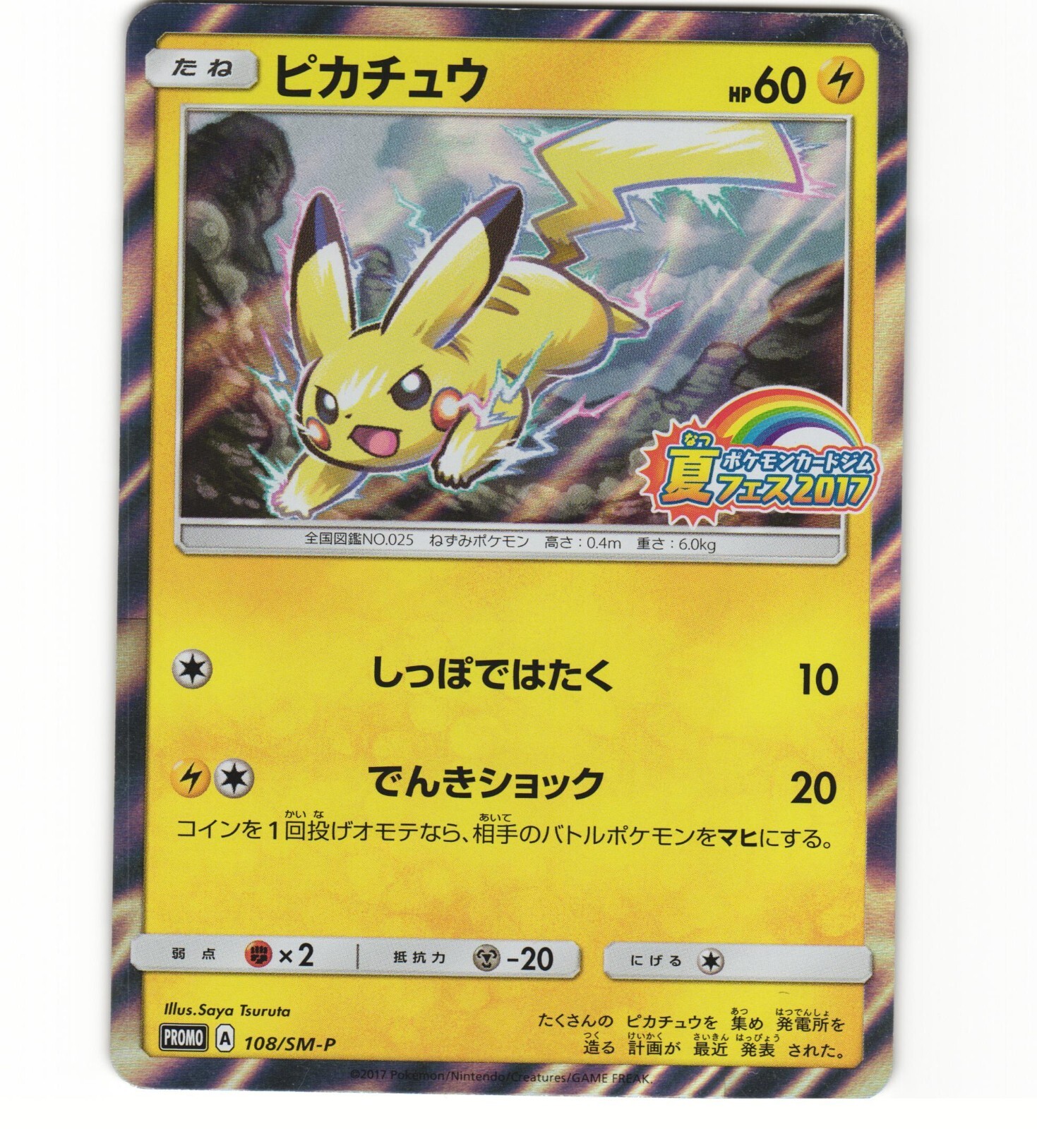 ピカチュウＰＲＯＭＯ３枚セット Amazon | ポケモンカードゲーム PK-S8a-025-028 ピカチュウV