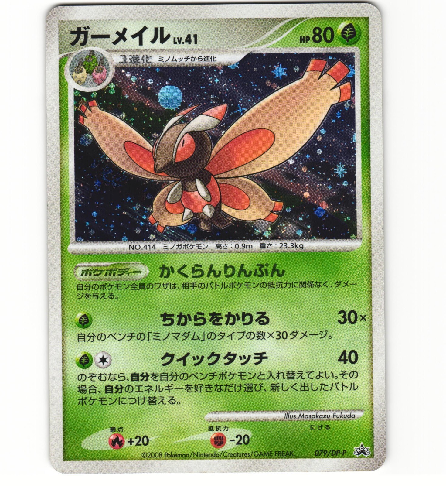 Mothim 079/DP-P Holo Special Pack Promo Japanese Pokemon