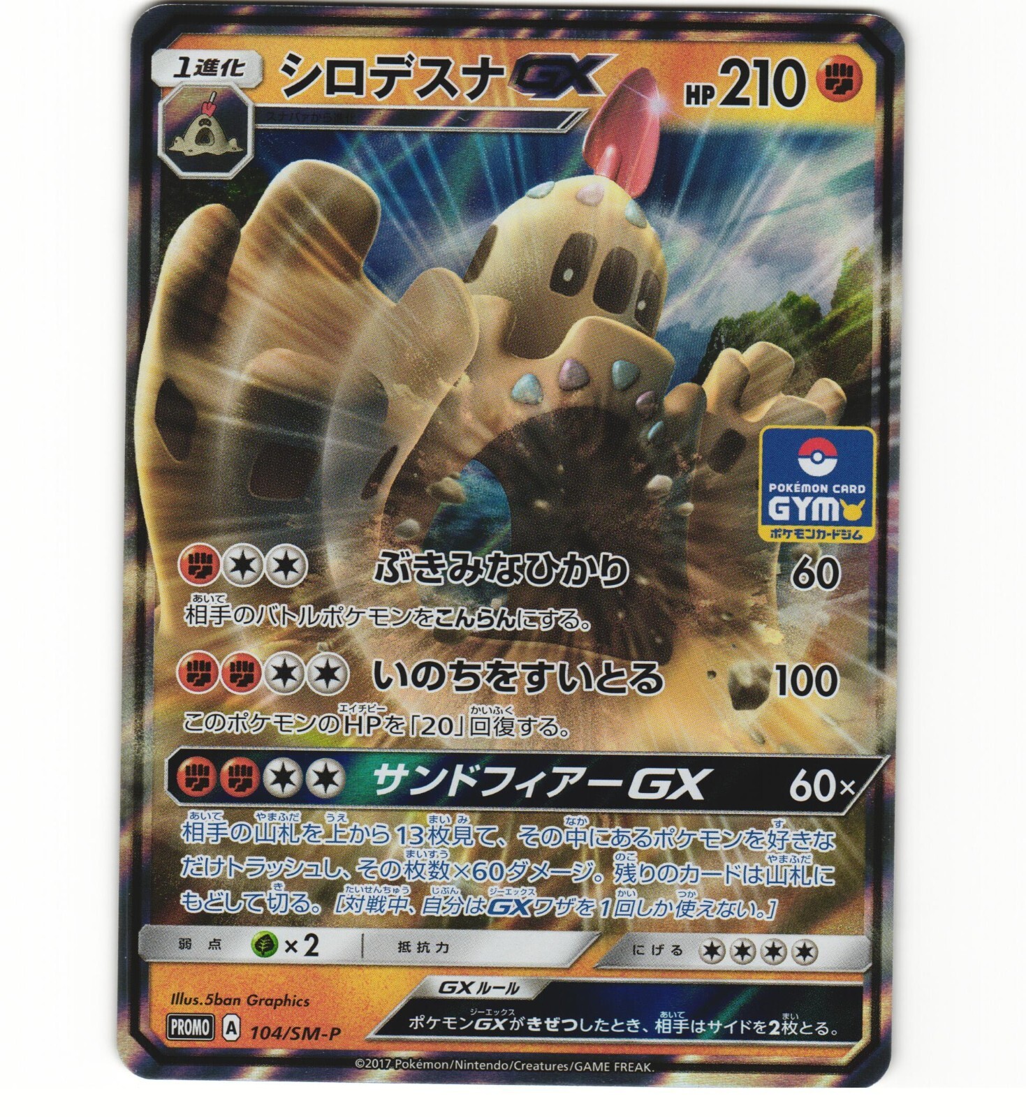 Palossand GX 104/SM-P Gym Promo Japanese Pokemon Card (LIGHT Palossand GX 104/SM-P Gym Promo Japanese Pokemon Card (LIGHT