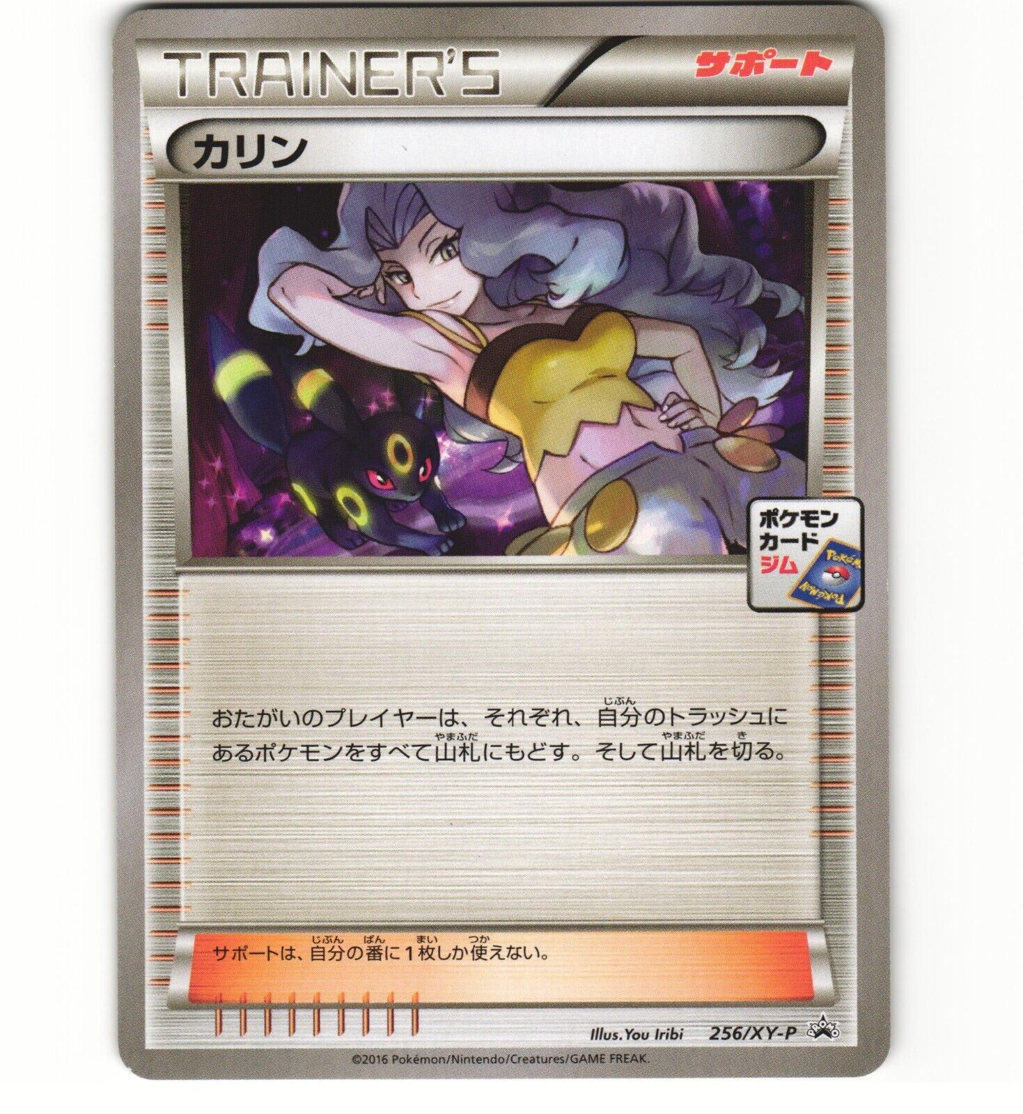 Karen 256/XY-P Night Battle Prize Promo Japanese Pokemon Karen 256/XY-P Night Battle Prize Promo Japanese Pokemon