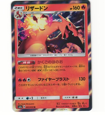 Charizard 003/053 sm6a Dragon Storm Japanese Pokemon Card (Near Mint)