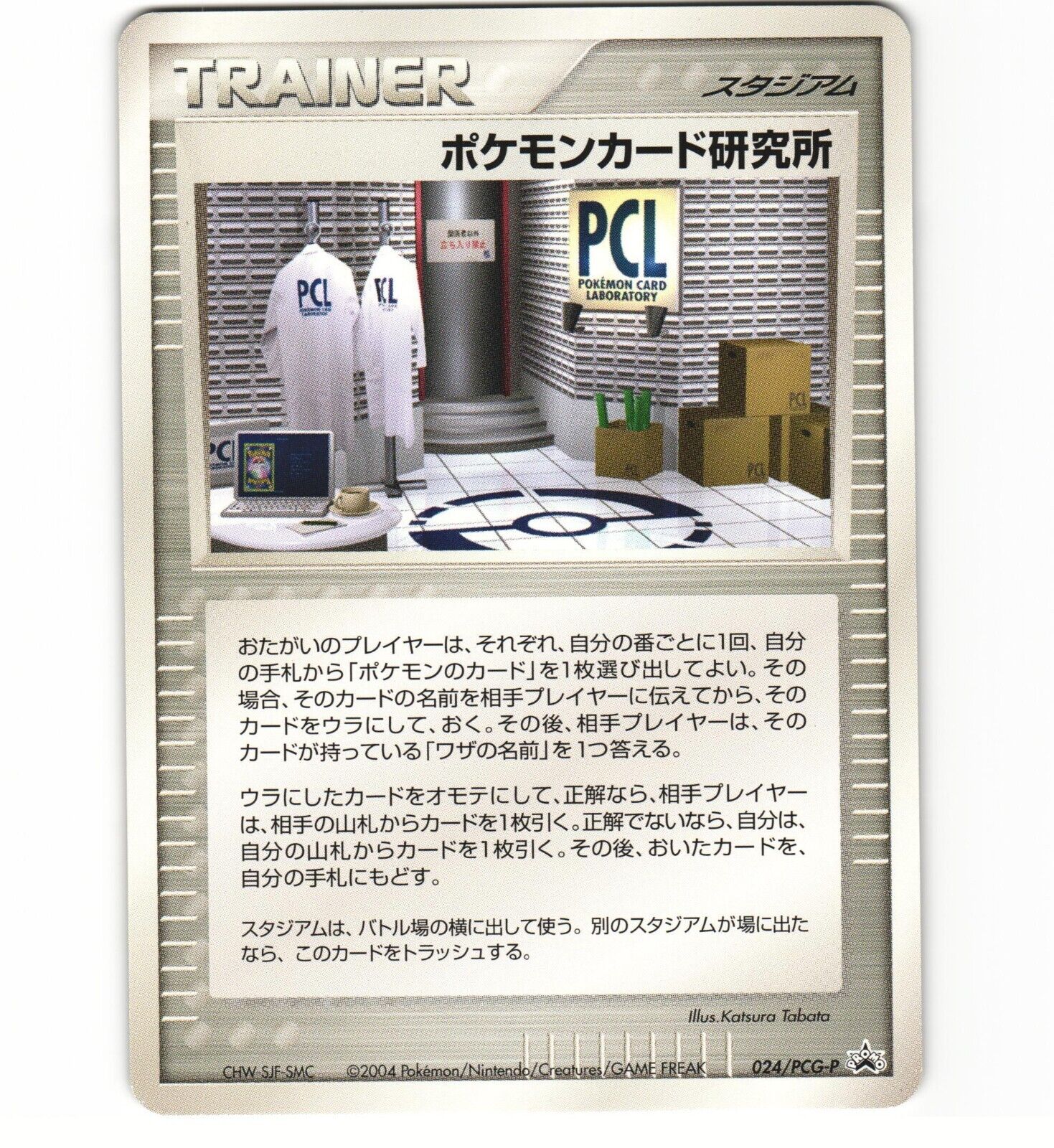 PCL Laboratory 024/Pcg-P Battle Road Prize Promo Japanese PCL Laboratory 024/Pcg-P Battle Road Prize Promo Japanese