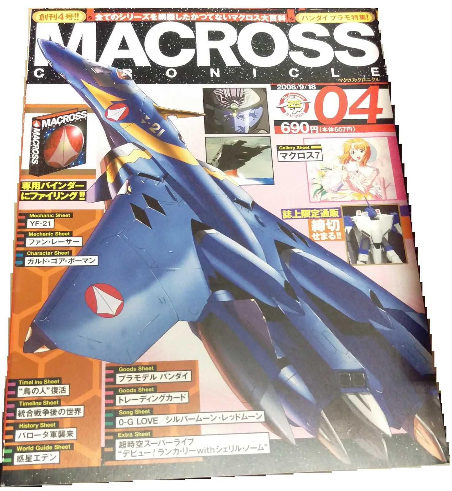 マクロス クラシック マクロスプラス】BANDAI SPIRITSより「YF-21（ガルド・ゴア