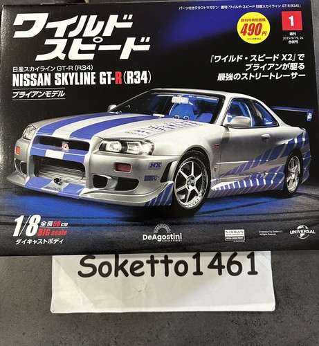 No522 ミニカー1/18箱あり Nissan Skyline R34 Fast & Furious Nissan Skyline GT-R R34 First Issue With