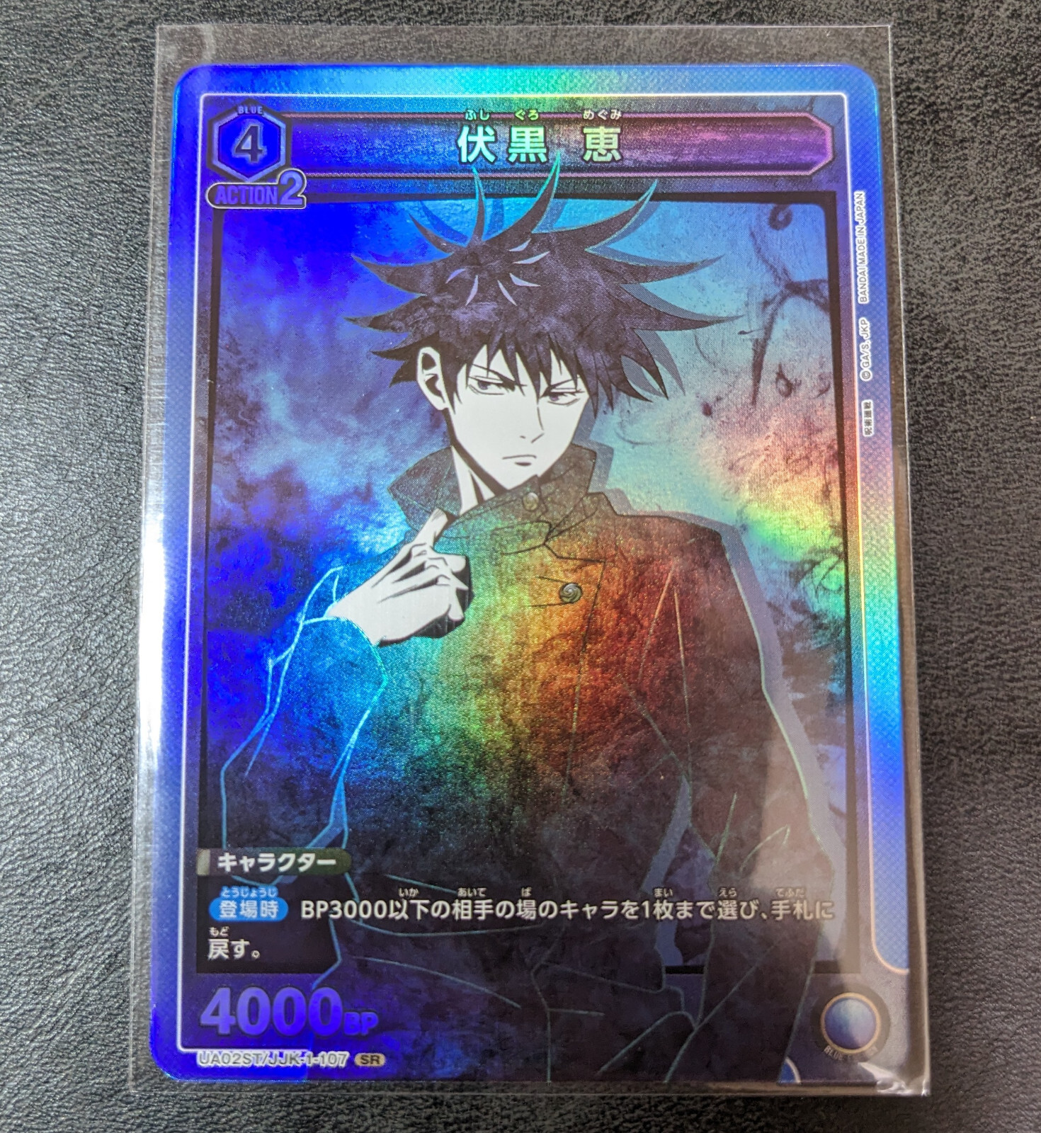 Union Arena TCG Jujutsu Kaisen Megumi Fushiguro[UA02ST/JJK-1