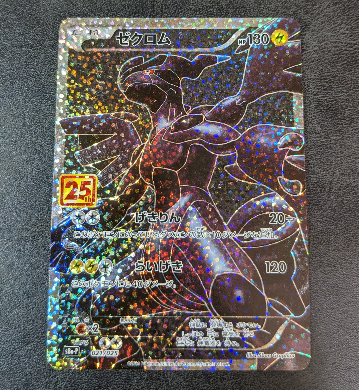 ゼクロム 25th 021/025 sv8a-P ゼクロム 25th 021/025 sv8a-P Pokemon Card Zekrom 021/025 S8a